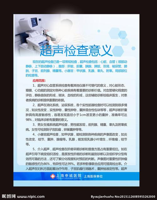 超声检查意义图片