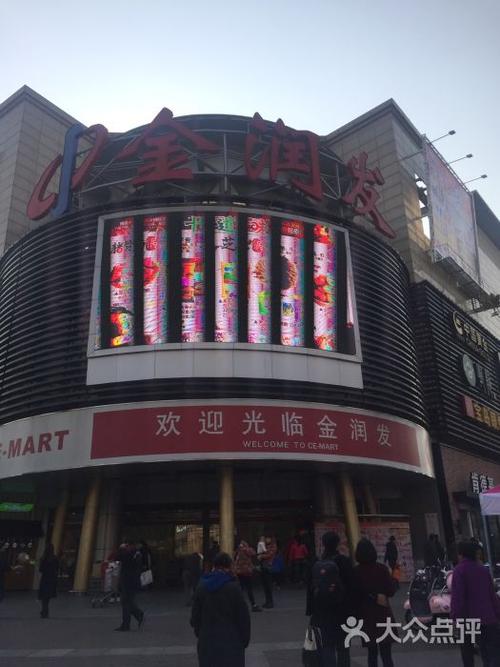 金润发(龙江店)图片 - 第2张