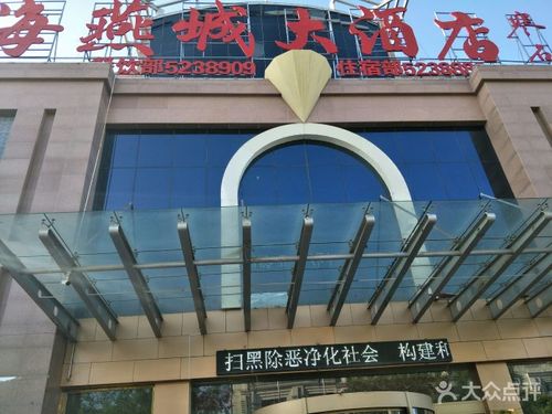 海燕城大酒店图片 - 第13张