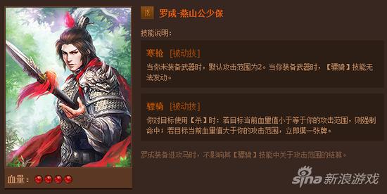 《英雄杀》臣民阵营介绍 燕山公少保罗成详解