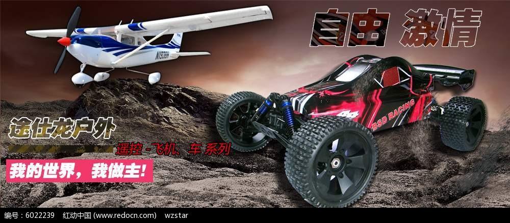 户外玩具汽车淘宝海报素材