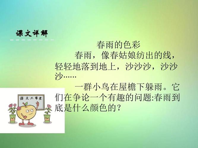 一年级语文下册课文13春雨的色彩课件1语文s版ppt