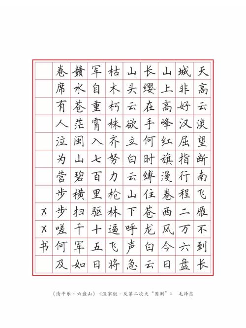 硬笔书法爱国古诗作品_古诗_硬笔书法_书法_井冈山风景名胜区-黄洋界