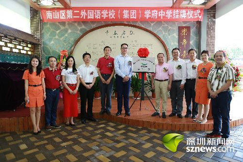 南山二外集团五分校挂牌 海岸小学年底竣工共36个班