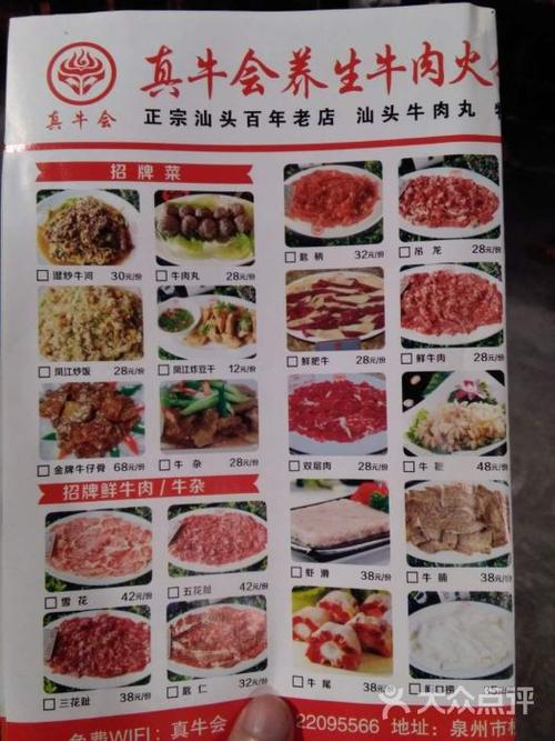 真牛会牛肉海鲜广式茶点自助火锅菜单图片 - 第18张