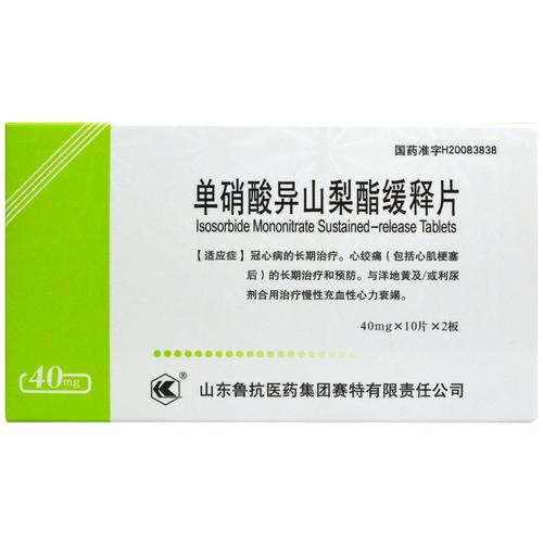 单硝酸异山梨酯缓释片(鲁抗)