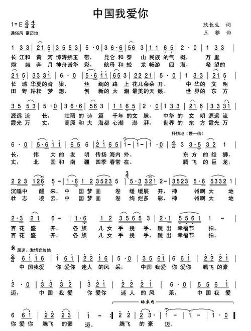 《中国我爱你》是一首以 a href="#" data-lemmaid="60483">中国梦 /a