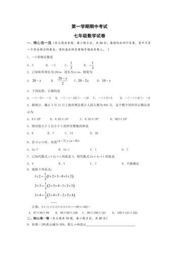 全国重点中学20122013学年度七年级数学上册期中试题及答案