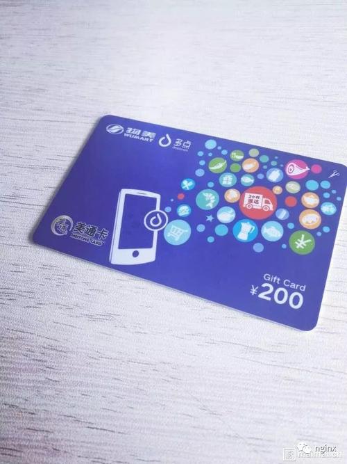 多点发了一张200元的物美购物卡,相当给力.