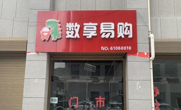 又四地通报!"社群共创" "数享易购"涉嫌非法