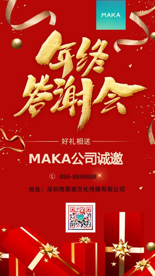 首页 海报 邀请函 1911年会红色中国风礼物年会年终答谢会邀请函