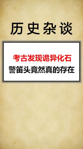 你相信世界上真的有警笛头嘛?_奇闻趣事_文化_文化其他