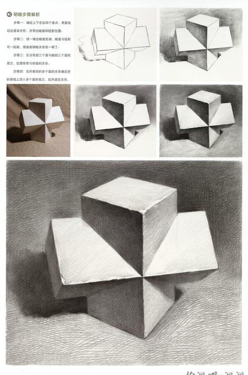 长方体穿插体素描临摹步骤图 画法教程