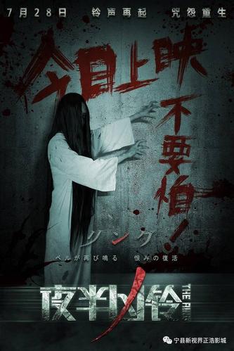 92分钟    惊悚 / 恐怖    2017年7月28日 中国上映   《夜半凶铃