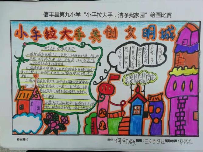 小手拉大手,洁净我家园——信丰县第九小学绘画比赛