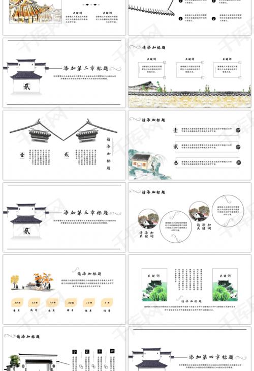 古建筑中国风教学策划答辩通用ppt模板