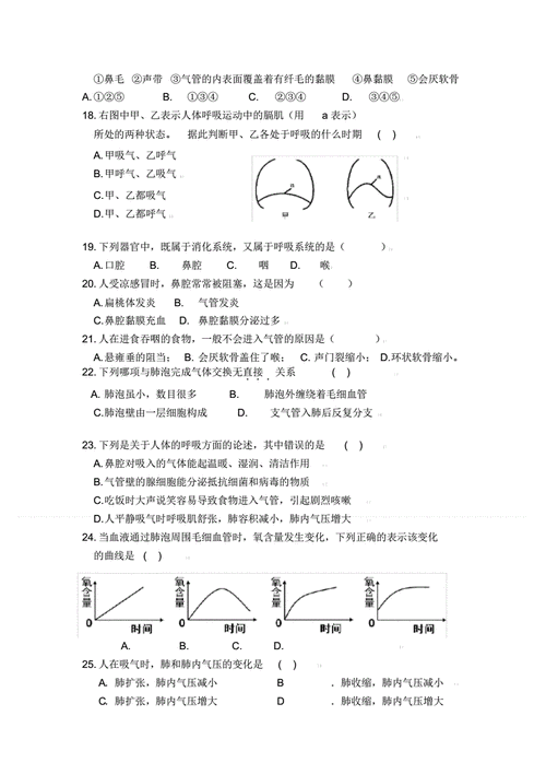 七年级下册生物期中试卷含答案pdf6页