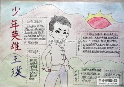 画抗战英雄的手抄报 关于英雄的手抄报