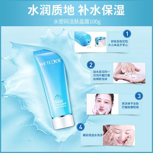 水密码氨基酸洗面奶女男士补水保湿
