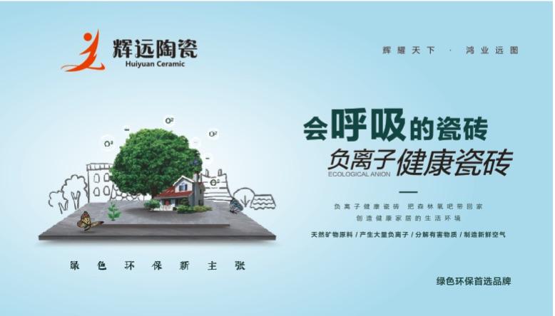 佛山辉远陶瓷