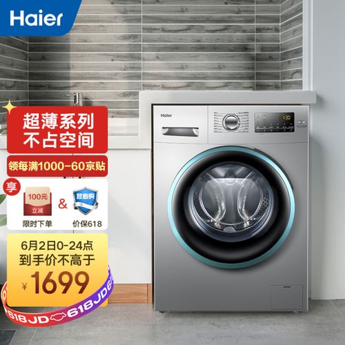 海尔(haier) 超薄滚筒洗衣机全自动 高温除菌洗 特色