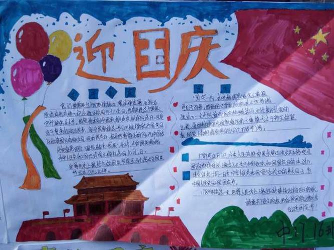 四川档案学校 第四周 "国庆节"主题优秀展板
