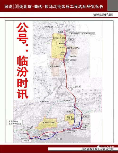 好消息国道108线襄汾曲沃侯马过境要改线了正在公示