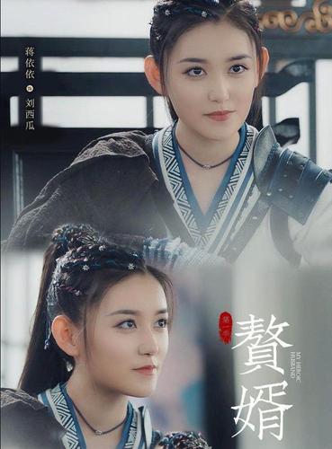 赘婿刘西瓜陈凡结局在一起吗?刘西瓜扮演者蒋依依个人