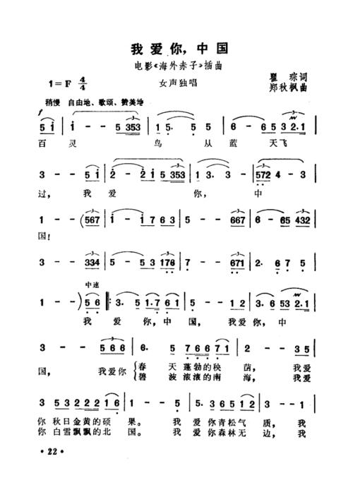 我爱你中国(电影《海外赤子》插曲) 简谱