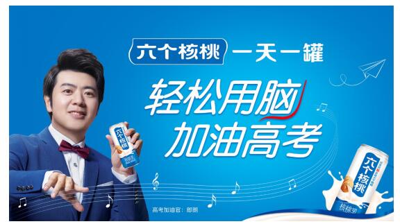 高考充能必备,养元六个核桃为脑