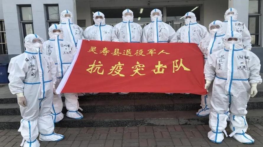 闻令而动 勇挑重担 — 灵寿县退役军人抗疫突击队彰显军人本色