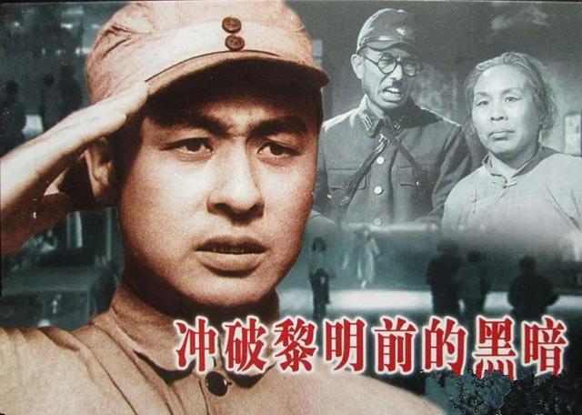 老电影0264冲破黎明前的黑暗八一厂1956剧照欣赏