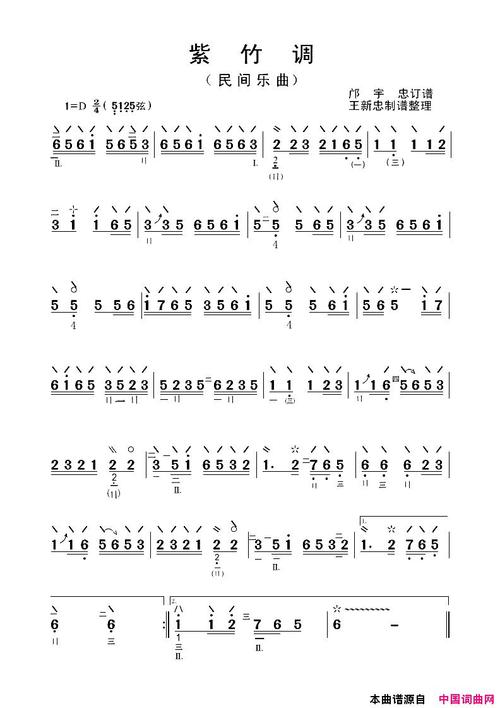 紫竹调(琵琶谱)