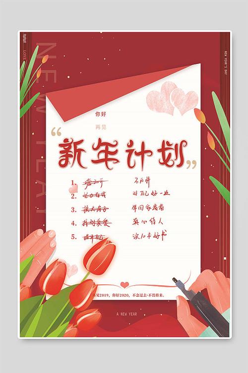 创意新年计划2021海报设计-众图网