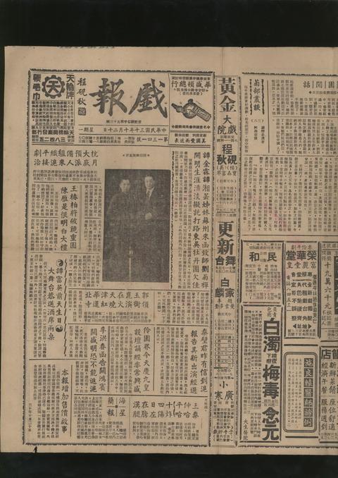 民国老报纸:戏报,异形开小报,1件,300元(含邮挂费) 拍品编号:11619258