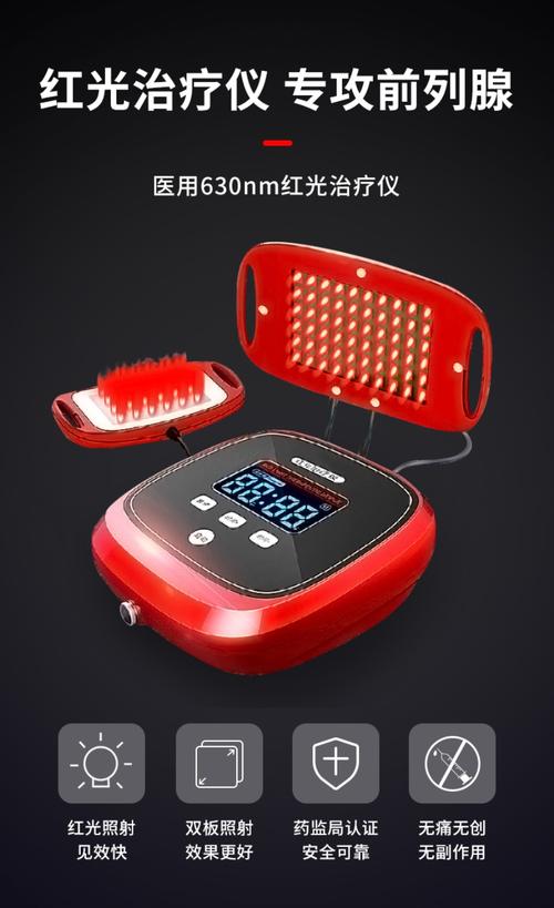 美康利健前列腺红光治疗仪