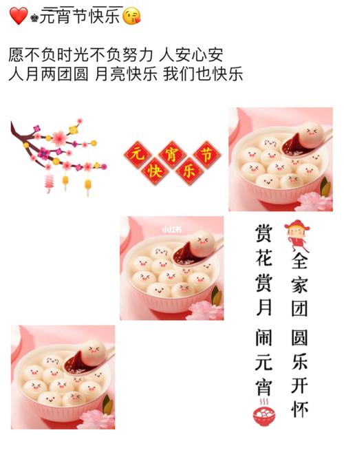 元宵节文案 元宵节朋友圈九宫格图片素材