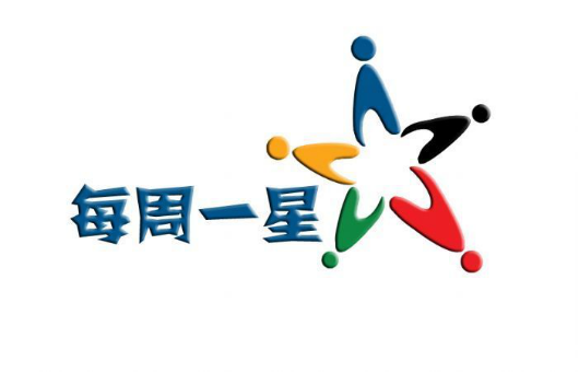 每周一星第14期记2012级本科生陈冠江