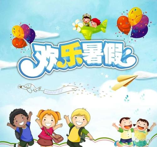 中牟县博丰路幼儿园:快乐过暑假,安全不放假致家长的一封信 写美篇