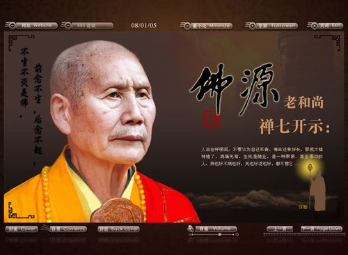 身心要调和——佛源老和尚禅七第一日开示