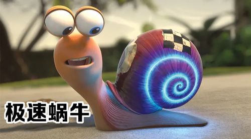《极速蜗牛》小蜗牛发生变异,速度堪比跑车,轻松赢了赛车冠军