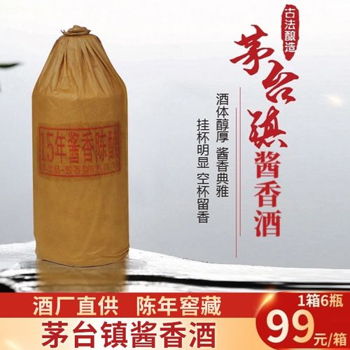 【茅台镇53°酱香酒】精心酿造十五年窖藏