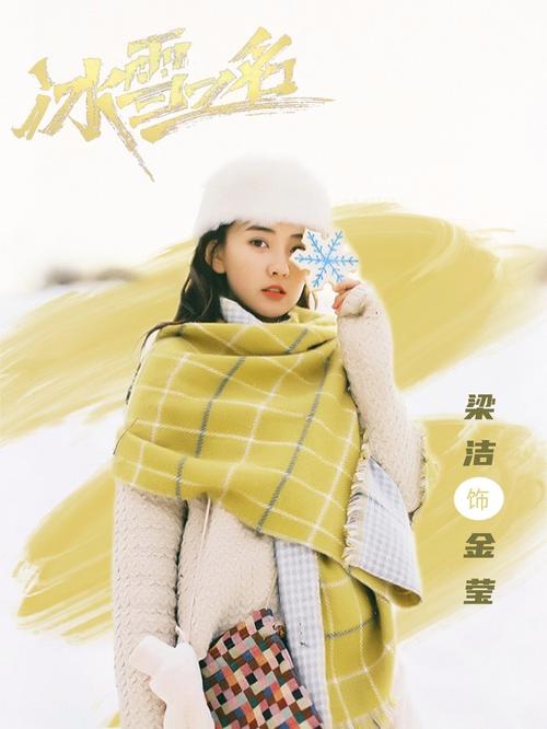 梁洁新戏开机大吉