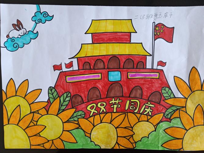 国庆中秋双节同庆,共祝祖国繁荣富强——河一小学生"庆国庆,庆中秋"