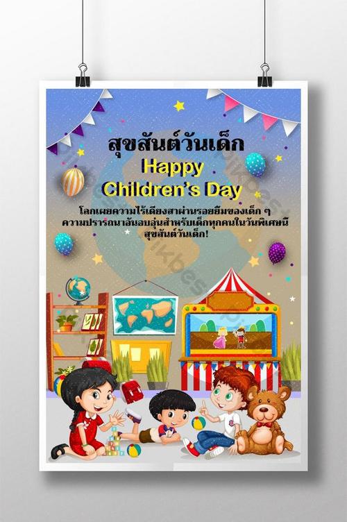 happy children"s day colorful poster