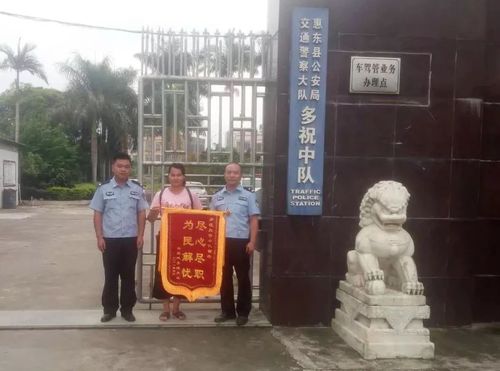 群众赠送锦旗答谢惠东公安交警多祝中队副队长卓继峰救助其丈夫- end