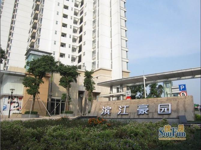 东莞滨江豪园图片