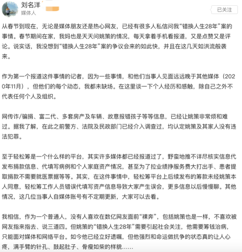 错换人生案刘名洋谈到错抱诈捐熊磊和姚策透露了更多信息