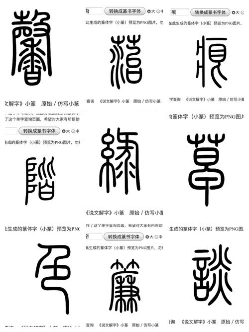 《小篆 零基础 作业》添加中