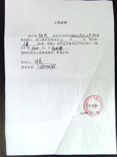借款人工作证明